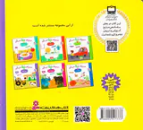 می بینم بزرگ می شم جلد چهارم مزرعه